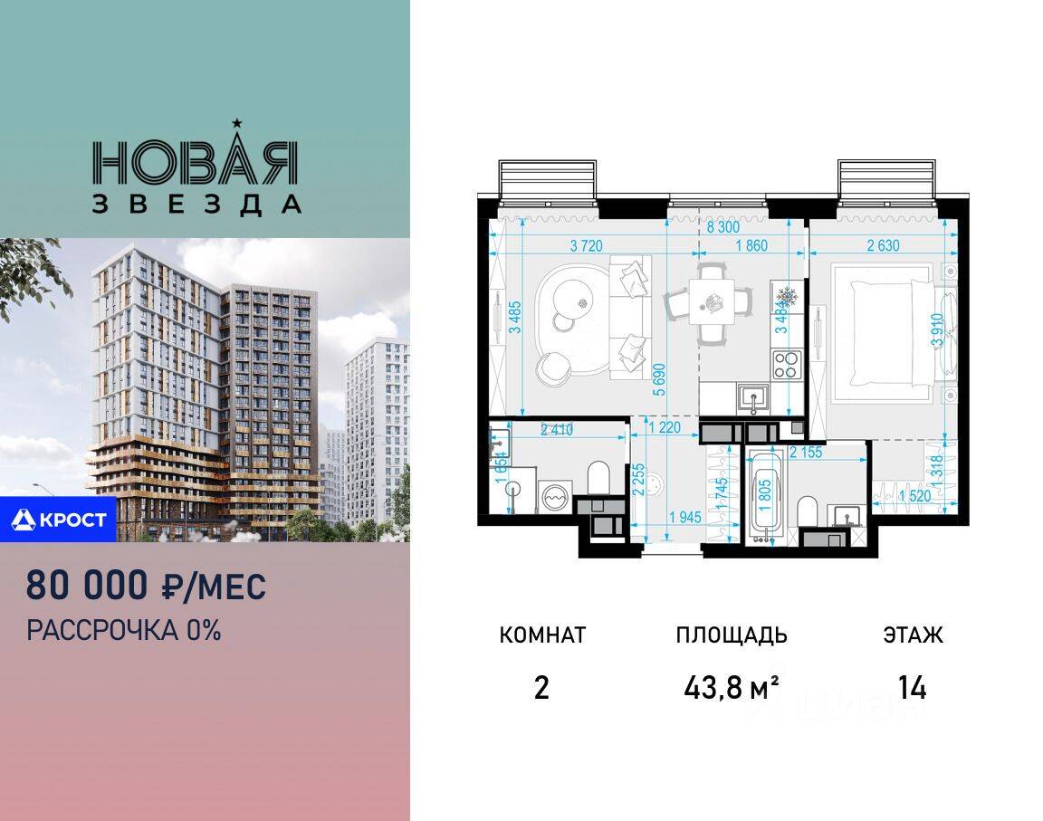2-комн. квартира, 43,8 м², в ЖК «Новая Звезда» (Газопровод)