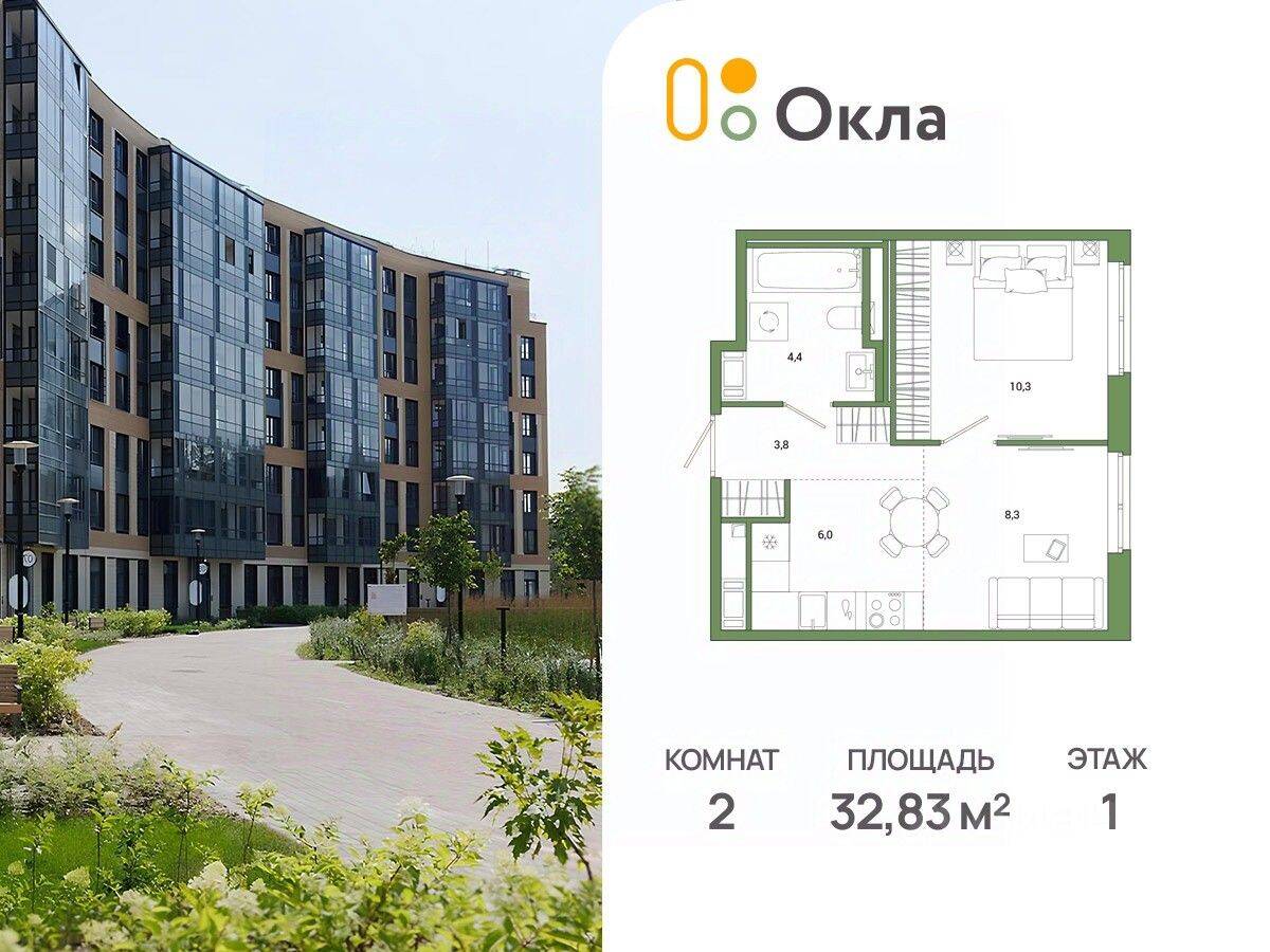 2-комн. квартира, 32,83 м², в ЖК OKLA