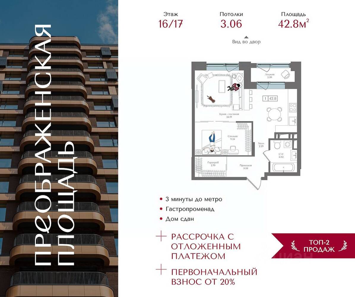 1-комн. квартира, 42,8 м², в ЖК Преображенская площадь