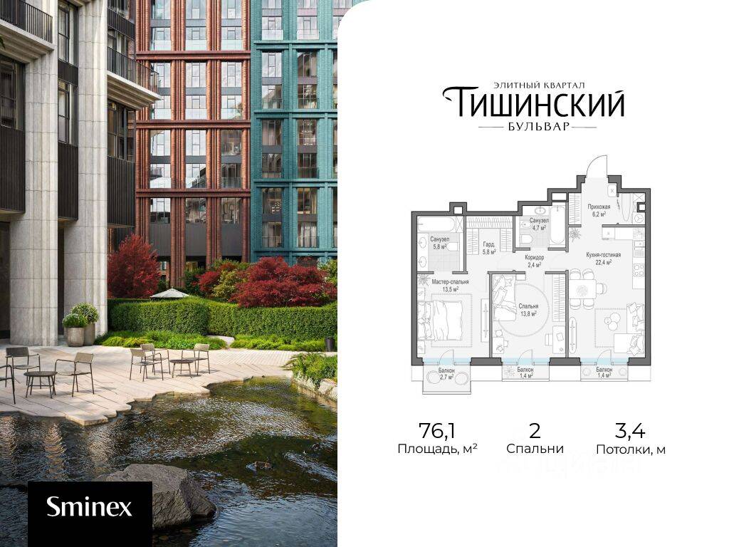 Планировка 2 комнатной квартиры, 76 м², в «Квартал Тишинский бульвар»