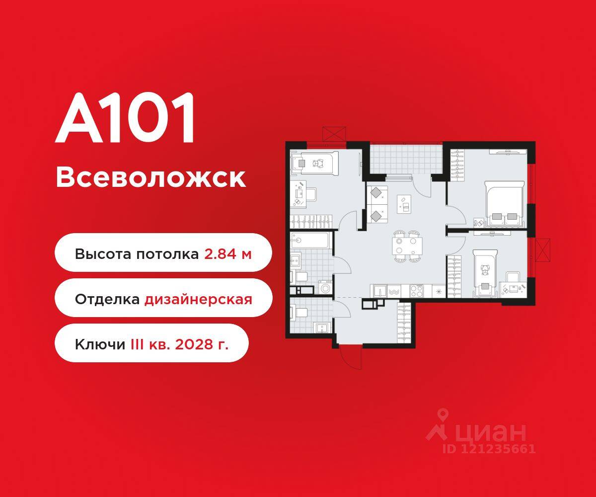 3-комн. квартира, 68,5 м², в ЖК А101 Всеволожск