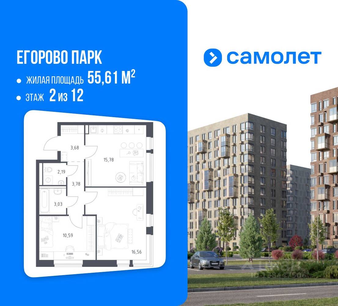 2-комн. квартира, 55,61 м², в ЖК Егорово Парк