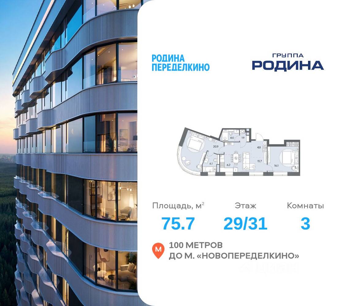 3-комн. квартира, 75,7 м², в ЖК Родина Переделкино