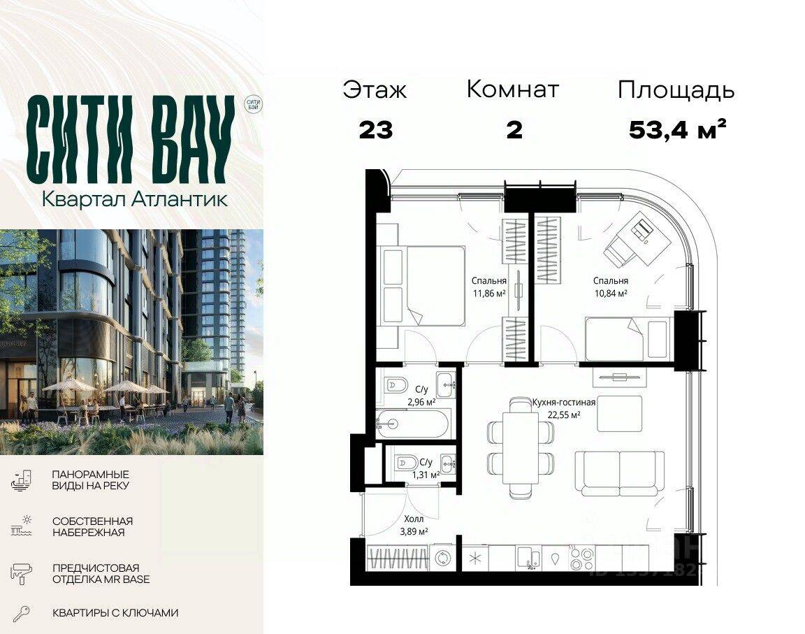 2-комн. квартира, 53,41 м², в ЖК City Bay