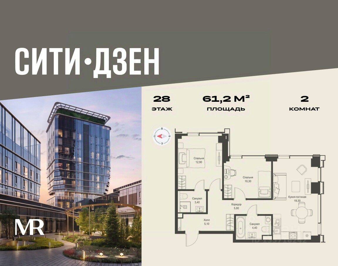 2-комн. квартира, 61,2 м², в ЖК Cityzen