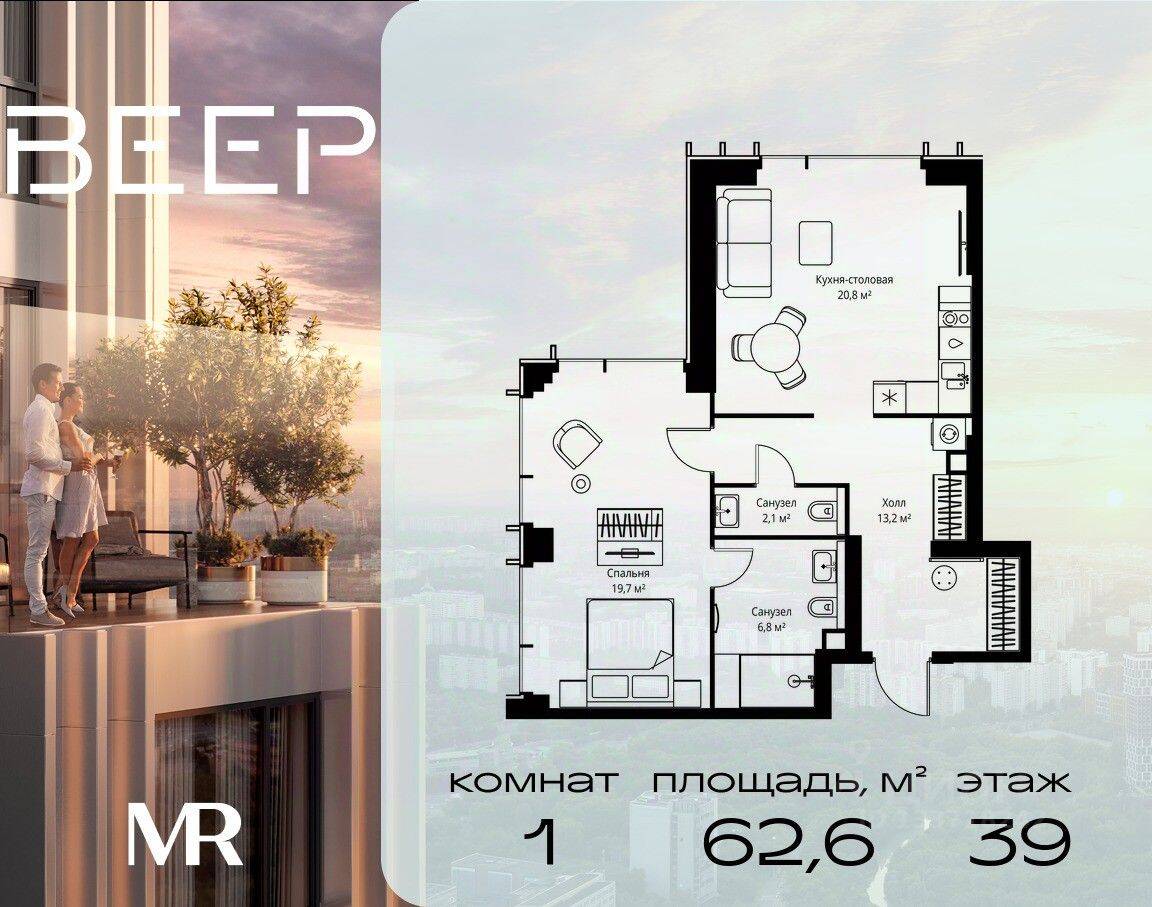 1-комн. квартира, 62,6 м², в ЖК Veer