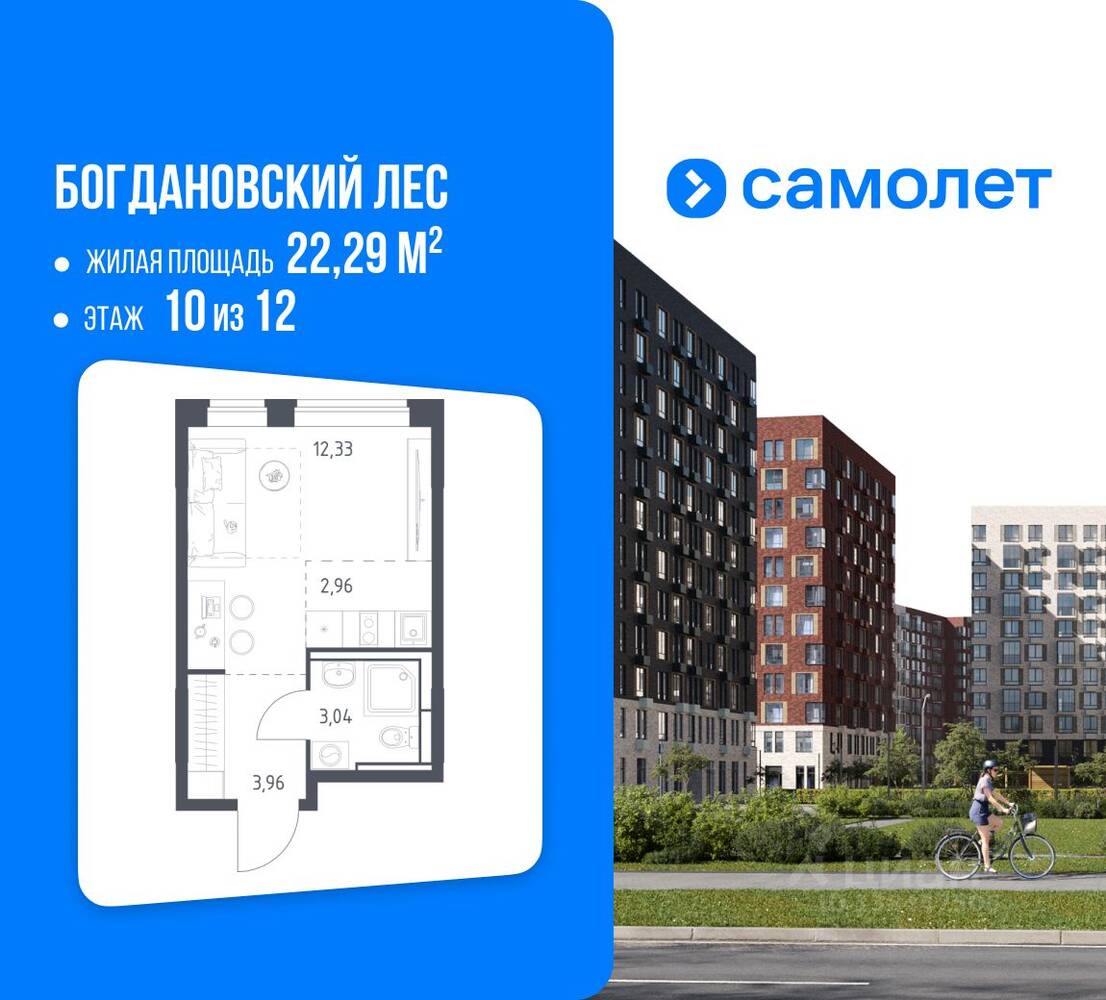 Квартира-студия, 22,29 м², в ЖК Богдановский Лес
