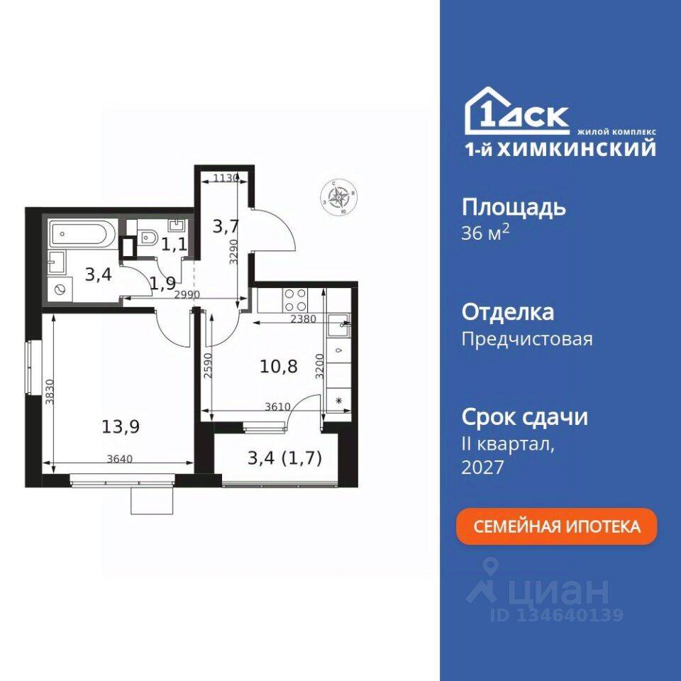 1-комн. квартира, 36,5 м², в ЖК 1-й Химкинский