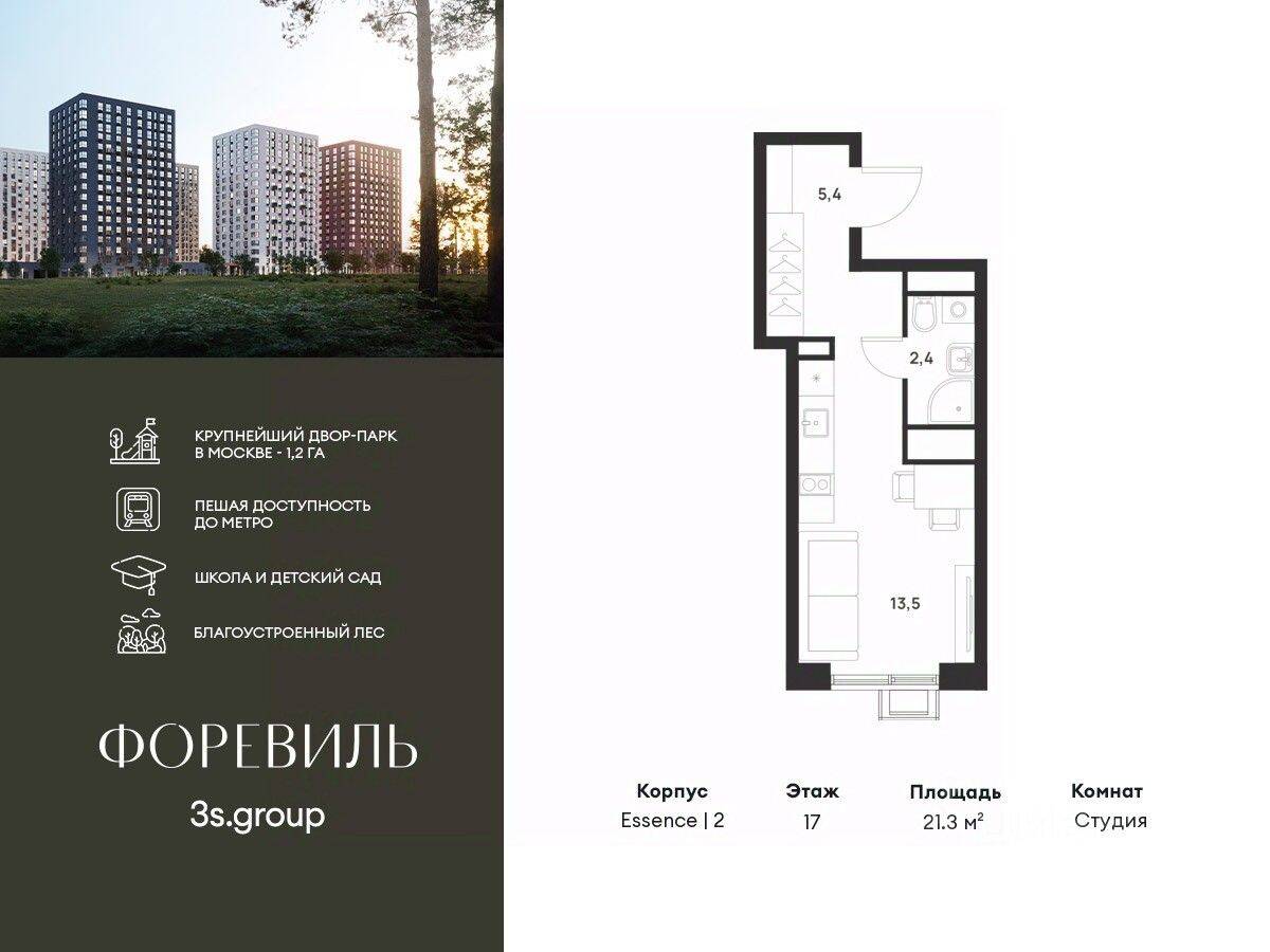 Квартира-студия, 21,3 м², в ЖК Foreville