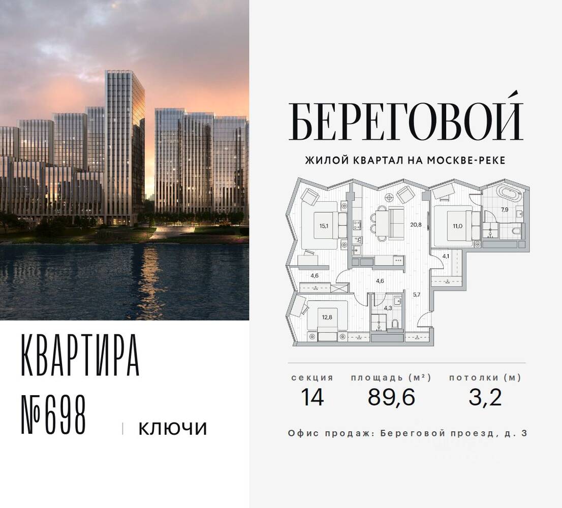 Планировка 3 комнатной квартиры, 89.6 м², в «Береговой 2»