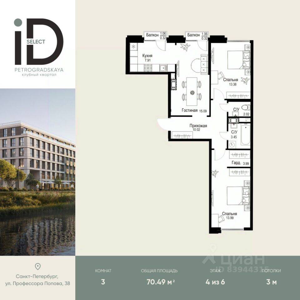 3-комн. квартира, 70,49 м², в ЖК ID Petrogradskaya