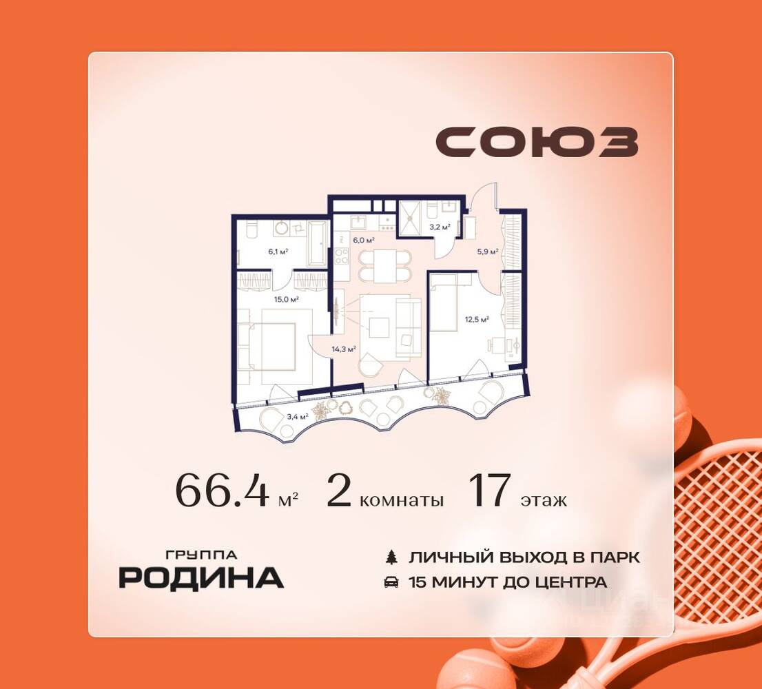 2-комн. квартира, 66,4 м², в ЖК Союз