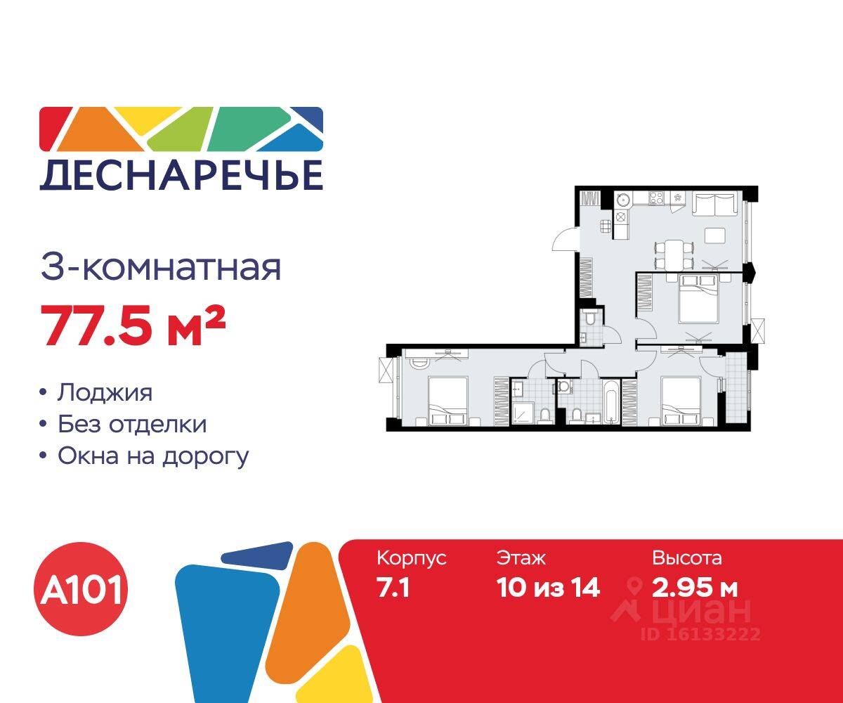 3-комн. квартира, 77,5 м², в ЖК Деснаречье