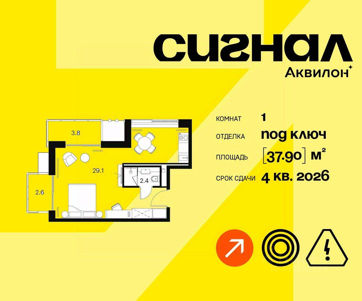 1-комн. квартира, 37,9 м², в Апарт-комплекс Аквилон Signal
