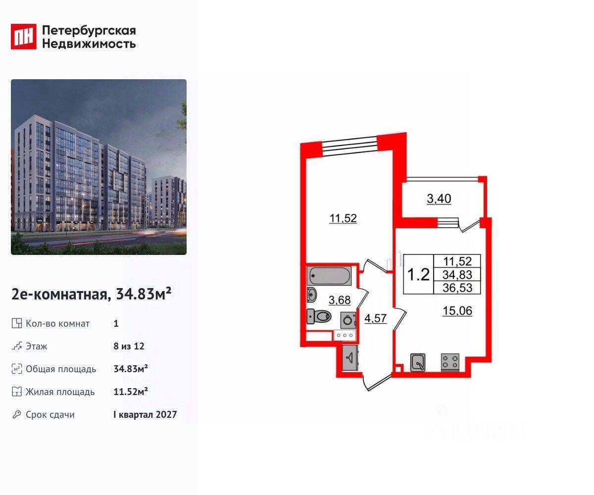 1-комн. квартира, 34,83 м², в ЖК Бионика Заповедная