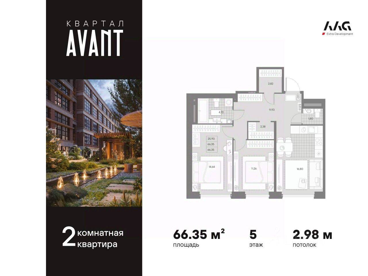 2-комн. квартира, 66,35 м², в МФК AVANT