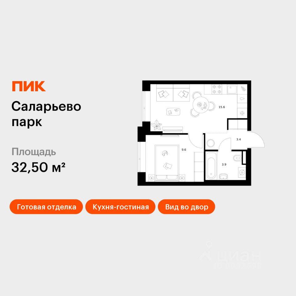 1-комн. квартира, 32,5 м², в ЖК «Саларьево парк»
