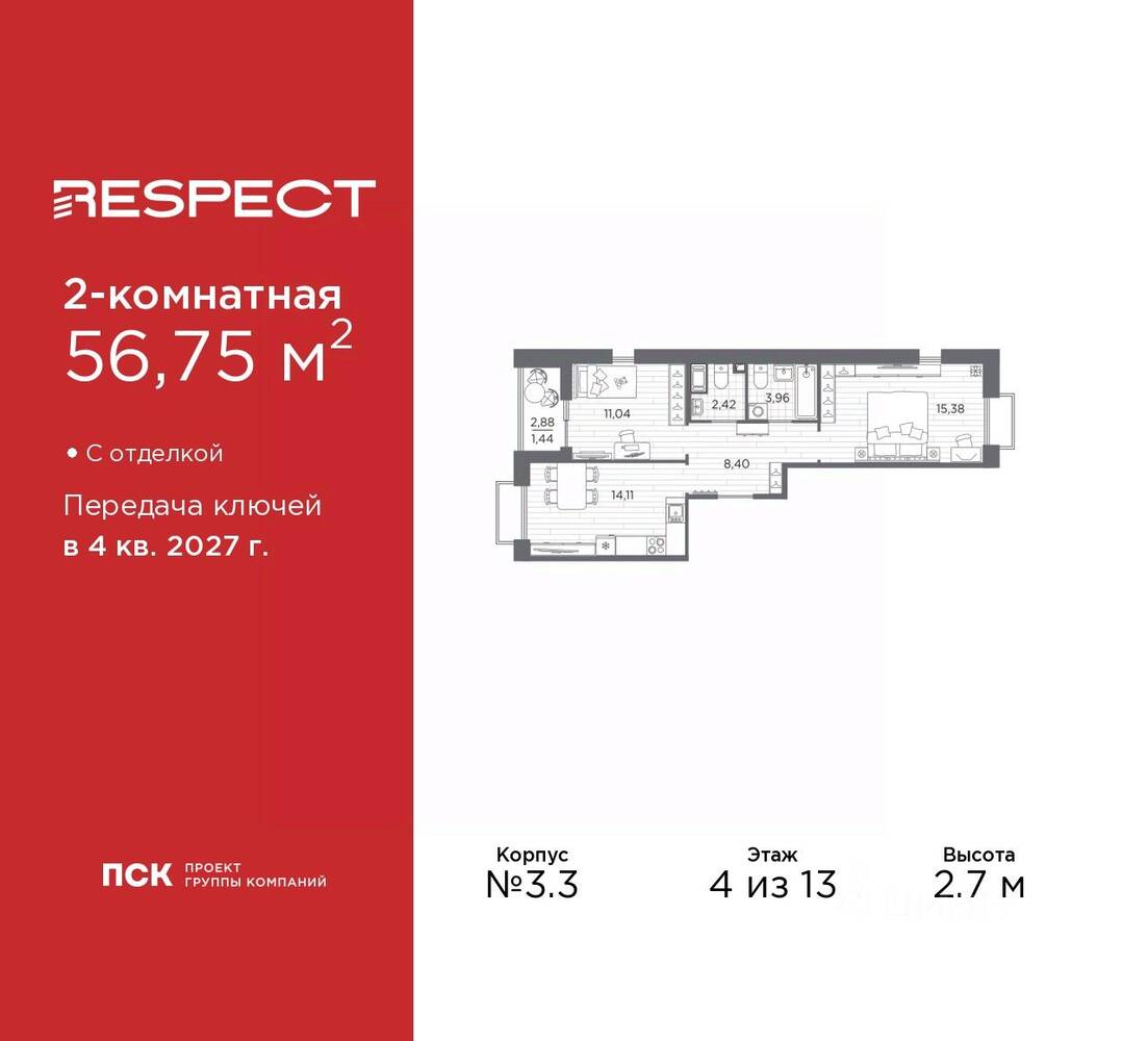 2-комн. квартира, 56,75 м², в ЖК Respect