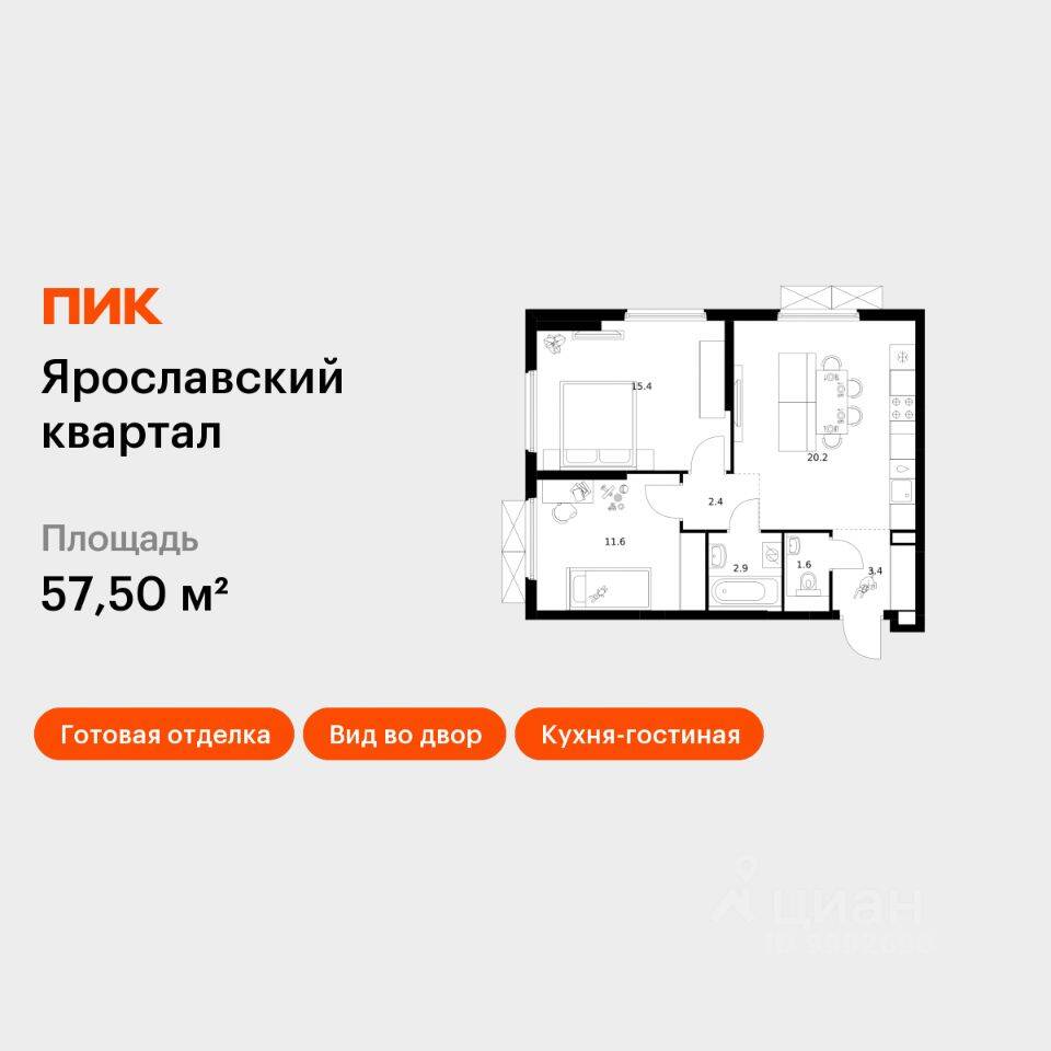 2-комн. квартира, 57,5 м², в ЖК Ярославский квартал