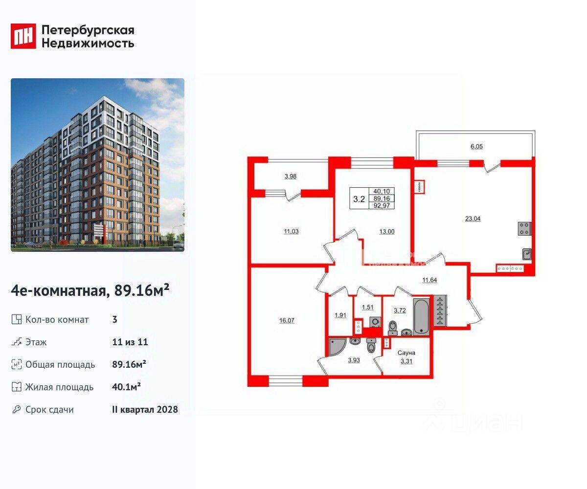 3-комн. квартира, 89,16 м², в ЖК Астра Континенталь