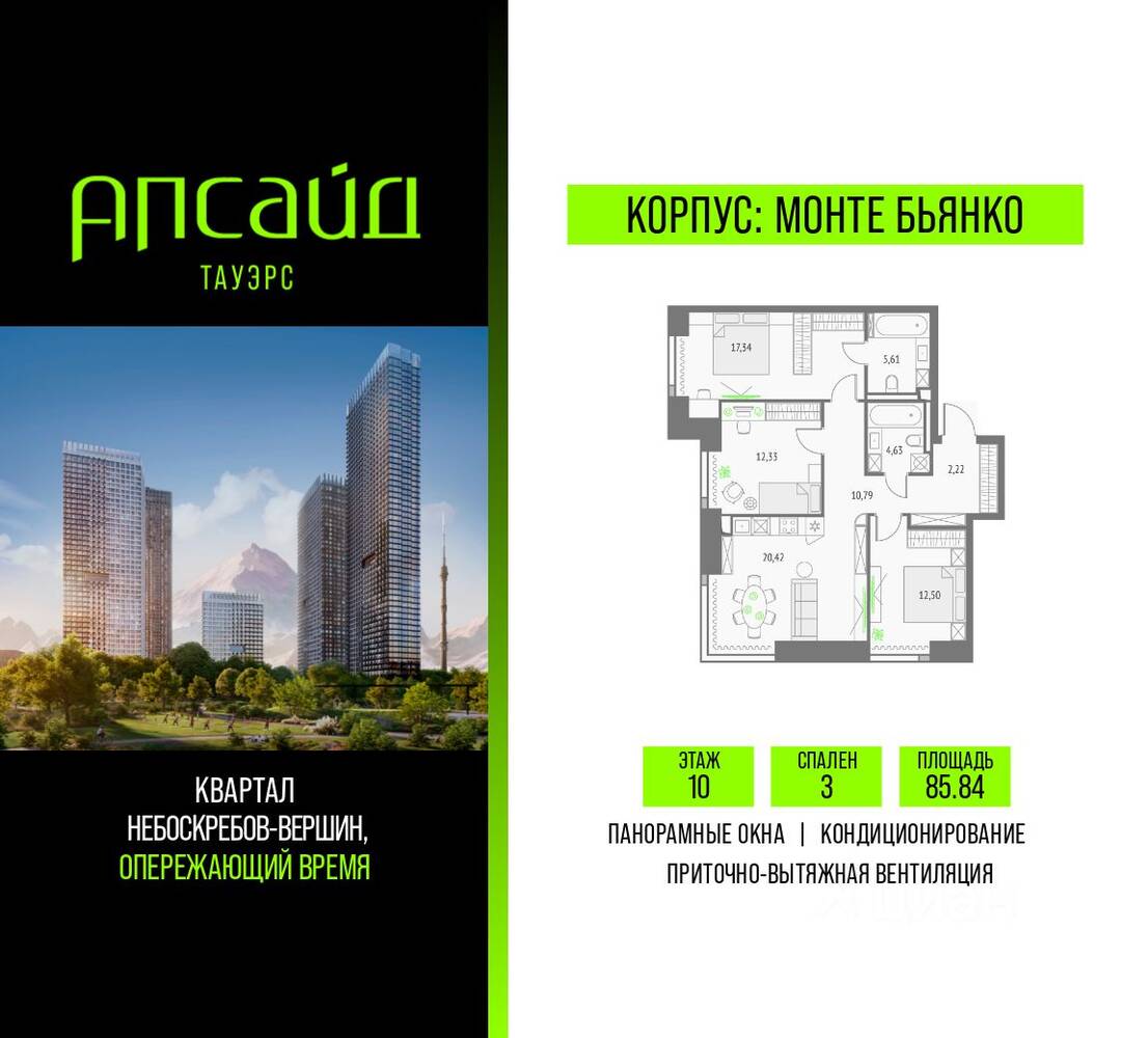 3-комн. квартира, 85,84 м², в ЖК Upside Towers