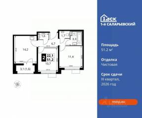 ЖК «1-й Саларьевский», планировка 2-комнатной квартиры, 51.20 м²