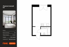 ЖК «Лермонтовский 54», планировка студии, 23.20 м²