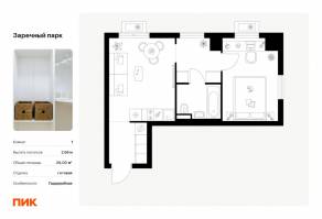 ЖК «Заречный парк», планировка 1-комнатной квартиры, 36.03 м²