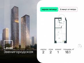 ЖК «Level Звенигородская», планировка студии, 18.10 м²