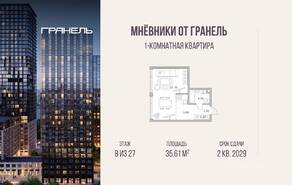 ЖК «Мнёвники от Гранель», планировка 1-комнатной квартиры, 35.61 м²