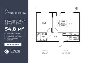 ЖК «Перспектива», планировка 1-комнатной квартиры, 54.81 м²