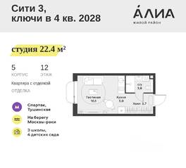 ЖК «Alia», планировка студии, 22.40 м²