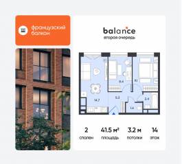 ЖК «balance», планировка 2-комнатной квартиры, 41.50 м²