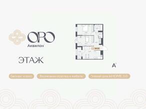 ЖК «ORO by Akvilon», планировка 2-комнатной квартиры, 64.13 м²