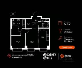 ЖК «Sydney City», планировка 2-комнатной квартиры, 54.60 м²