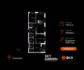 ЖК «Sky Garden», планировка 4-комнатной квартиры, 103.20 м²