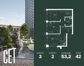 ЖК «SET», планировка 2-комнатной квартиры, 53.20 м²