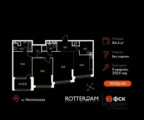 ЖК «Rotterdam», планировка 3-комнатной квартиры, 84.60 м²