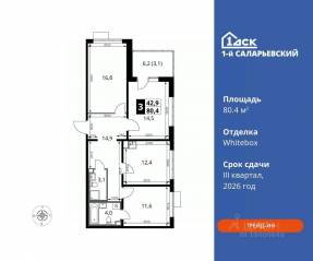 ЖК «1-й Саларьевский», планировка 3-комнатной квартиры, 80.40 м²