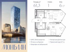 ЖК «Монблан», планировка 1-комнатной квартиры, 61.30 м²