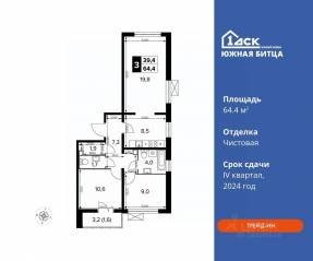 ЖК «Южная Битца», планировка 3-комнатной квартиры, 64.40 м²