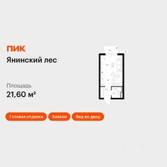 ЖК «Янинский лес», планировка студии, 21.60 м²