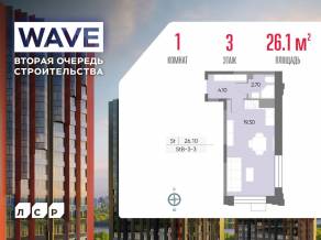 ЖК «Wave», планировка студии, 26.10 м²
