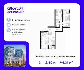ЖК «GloraX Заневский», планировка 3-комнатной квартиры, 95.30 м²