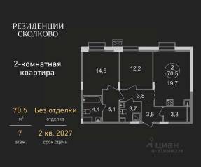 ЖК «Резиденции Сколково», планировка 2-комнатной квартиры, 70.50 м²