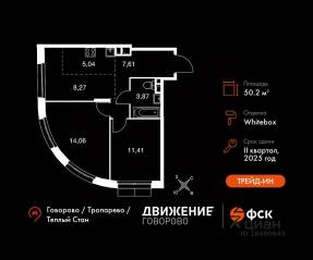 Апарт-комплекс «Движение. Говорово», планировка 3-комнатной квартиры, 50.26 м²