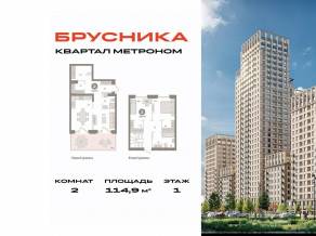 ЖК «Квартал Метроном», планировка 2-комнатной квартиры, 114.90 м²