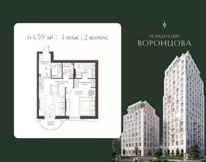 ЖК «Воронцовъ», планировка 1-комнатной квартиры, 64.59 м²