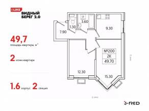 ЖК «Видный берег 2», планировка 2-комнатной квартиры, 49.70 м²