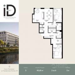 ЖК «ID Petrogradskaya», планировка 3-комнатной квартиры, 90.81 м²